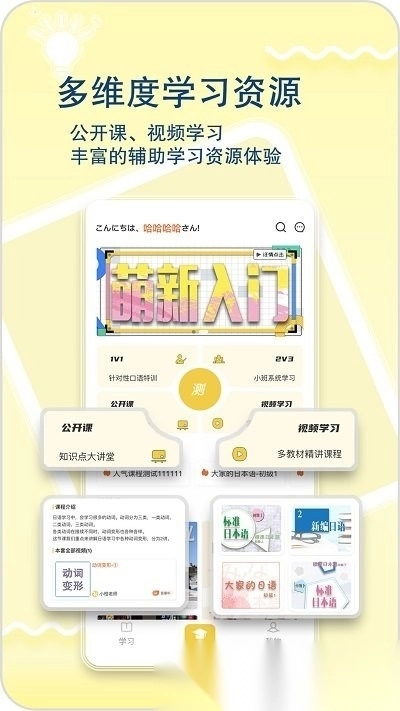 日语特训社无广告版图1