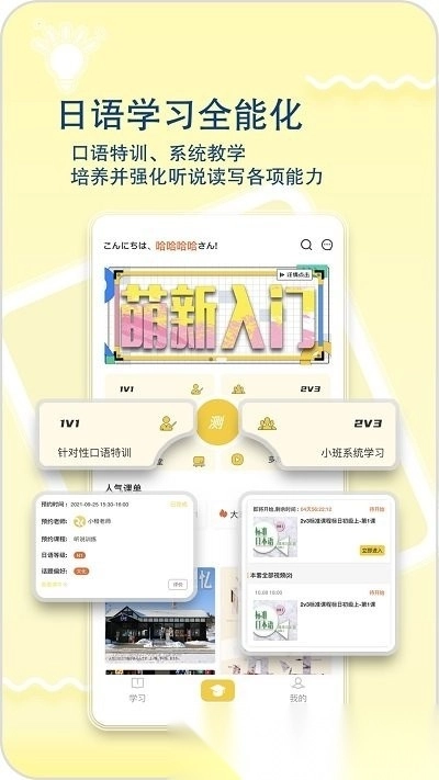 日语特训社无广告版图2