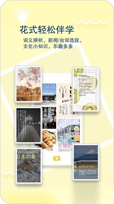 日语特训社无广告版图3