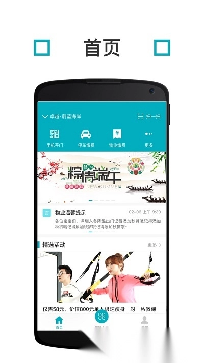 卓越e家最新版图1