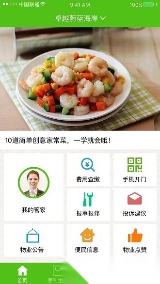 卓越e家最新版图3