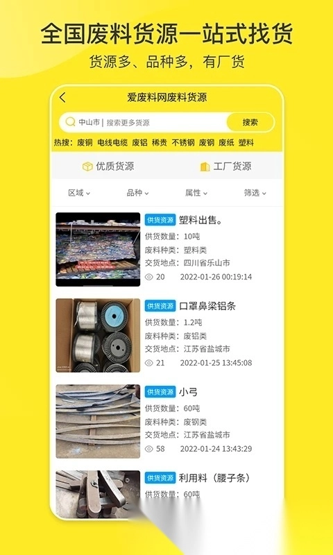 爱废料网报价平台截图1