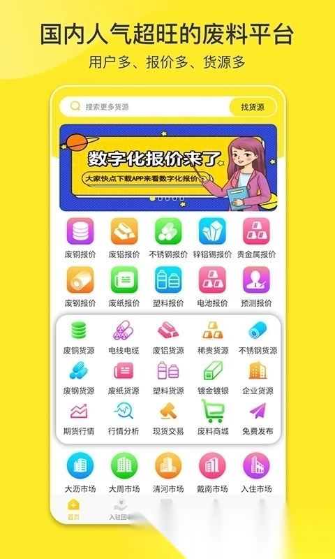 爱废料网报价平台截图2