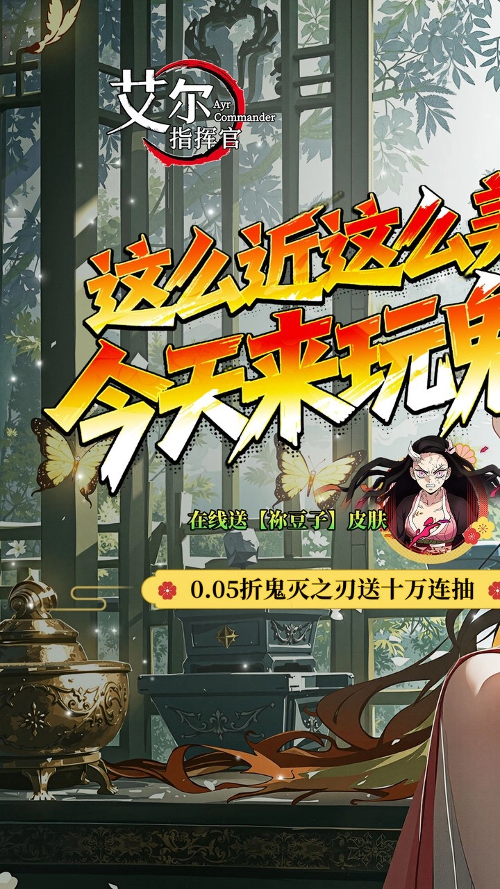 艾尔指挥官50w代金版图2