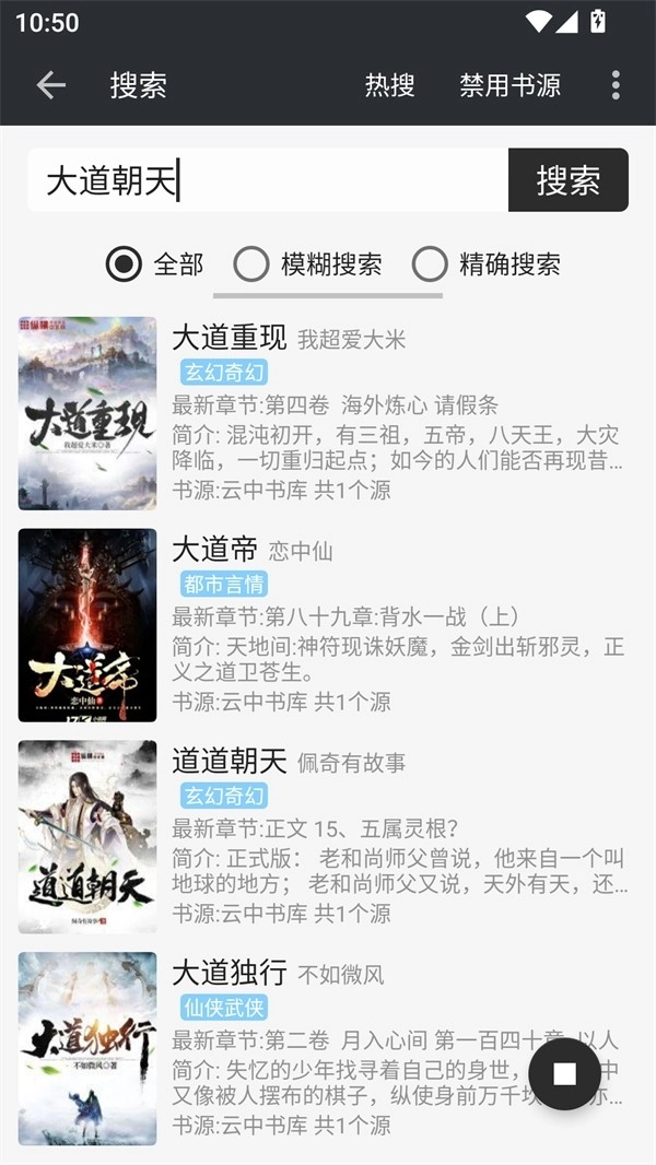 百搜小说软件手机最新版图3