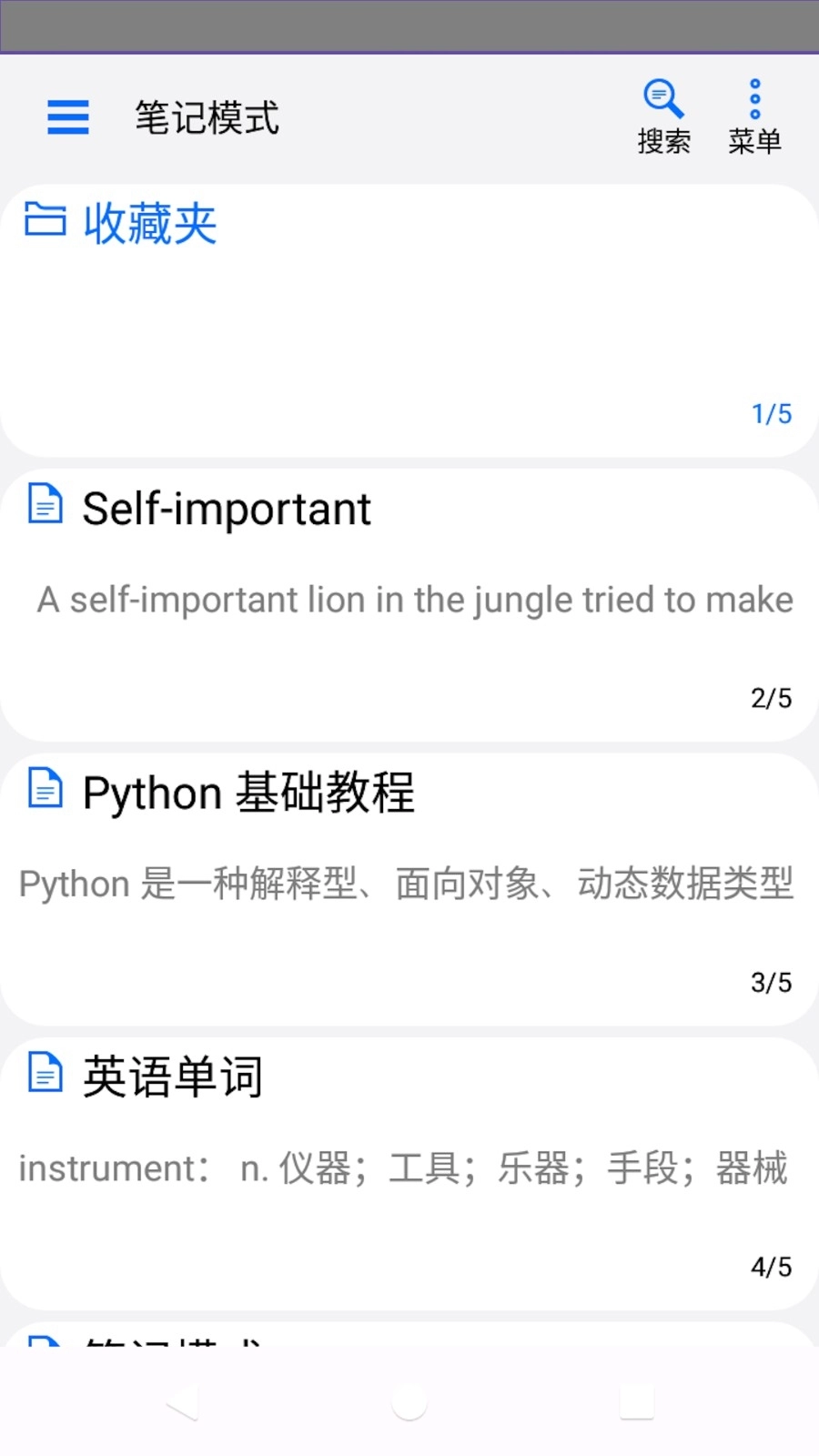 动听笔记安装最新版图1