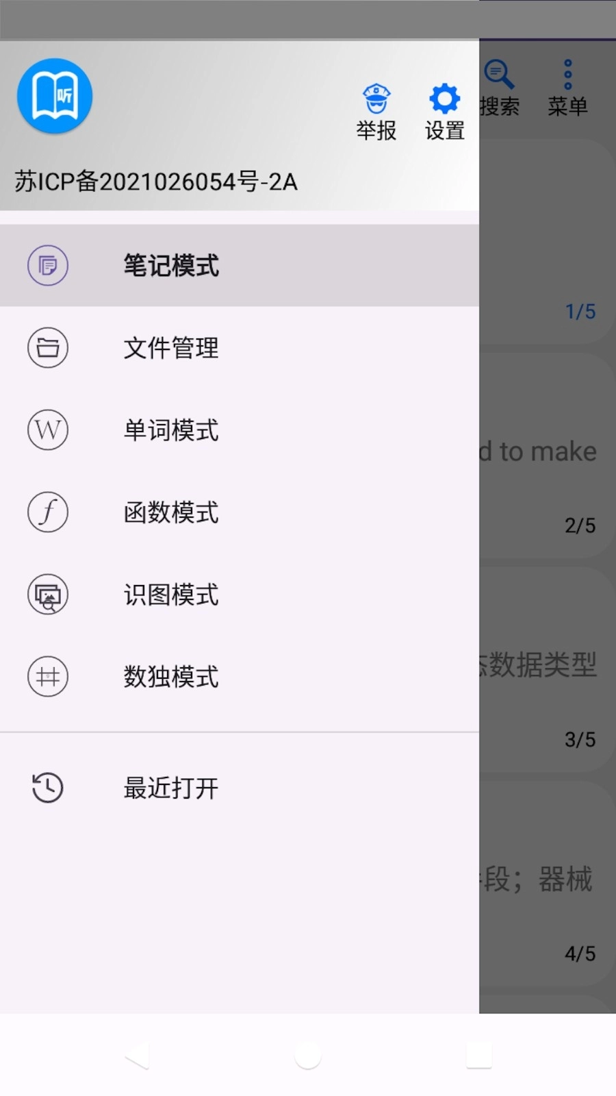动听笔记安装最新版图2