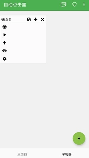 熊猫极速点击助手2026最新版图1