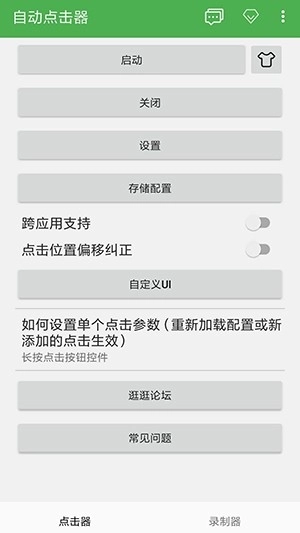 熊猫极速点击助手2026最新版图3