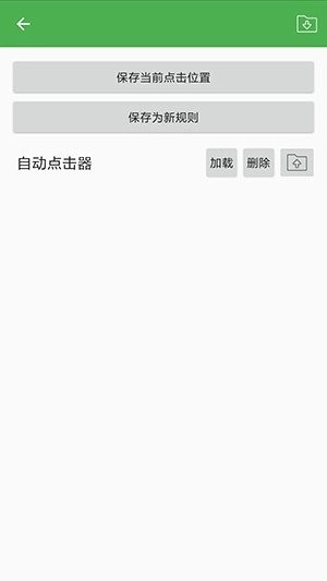熊猫极速点击助手2026最新版图4