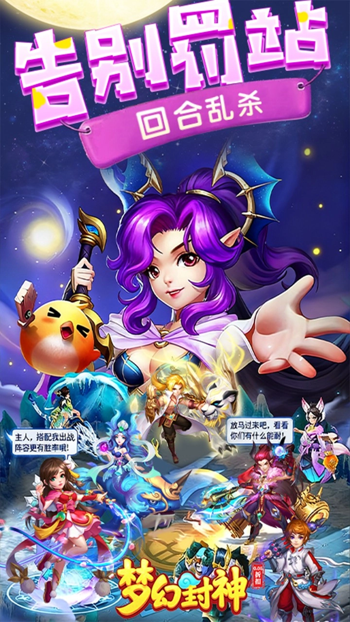 梦幻封神折扣版图2