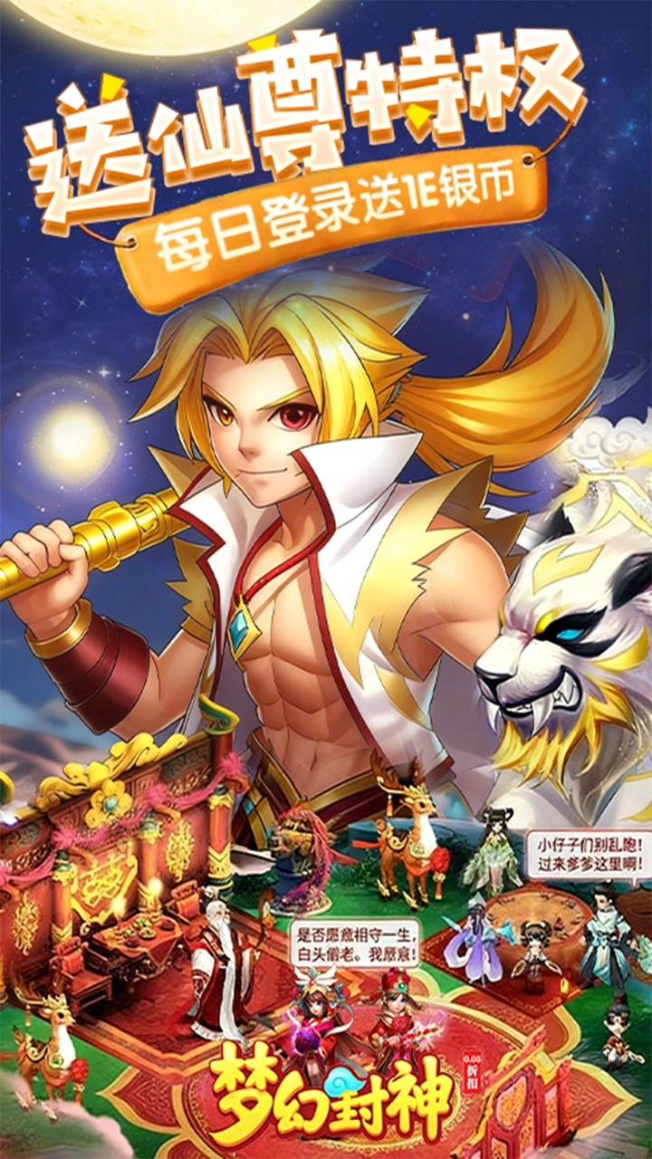 梦幻封神折扣版图5