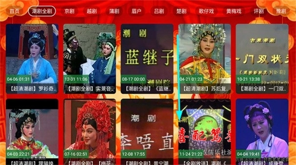 幸福年年戏曲官方版图2