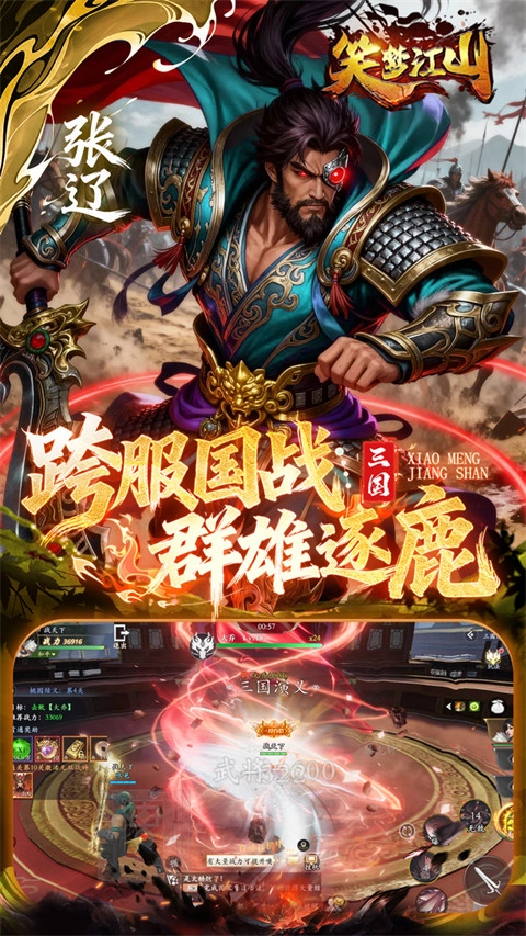 笑梦江山代金券版图1