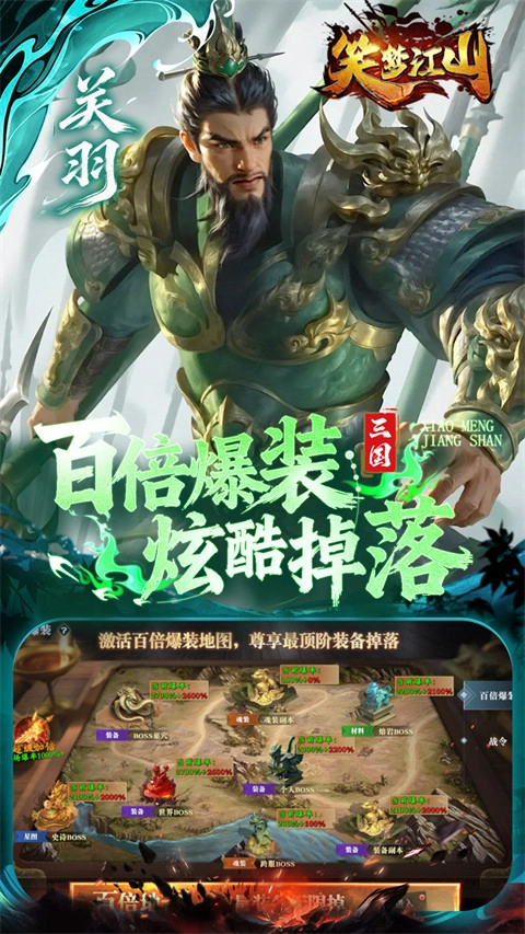 笑梦江山代金券版图2