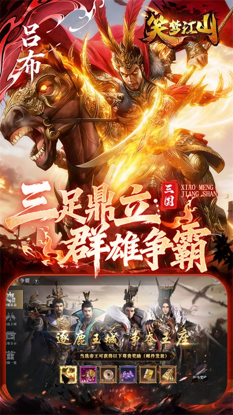 笑梦江山代金券版图4