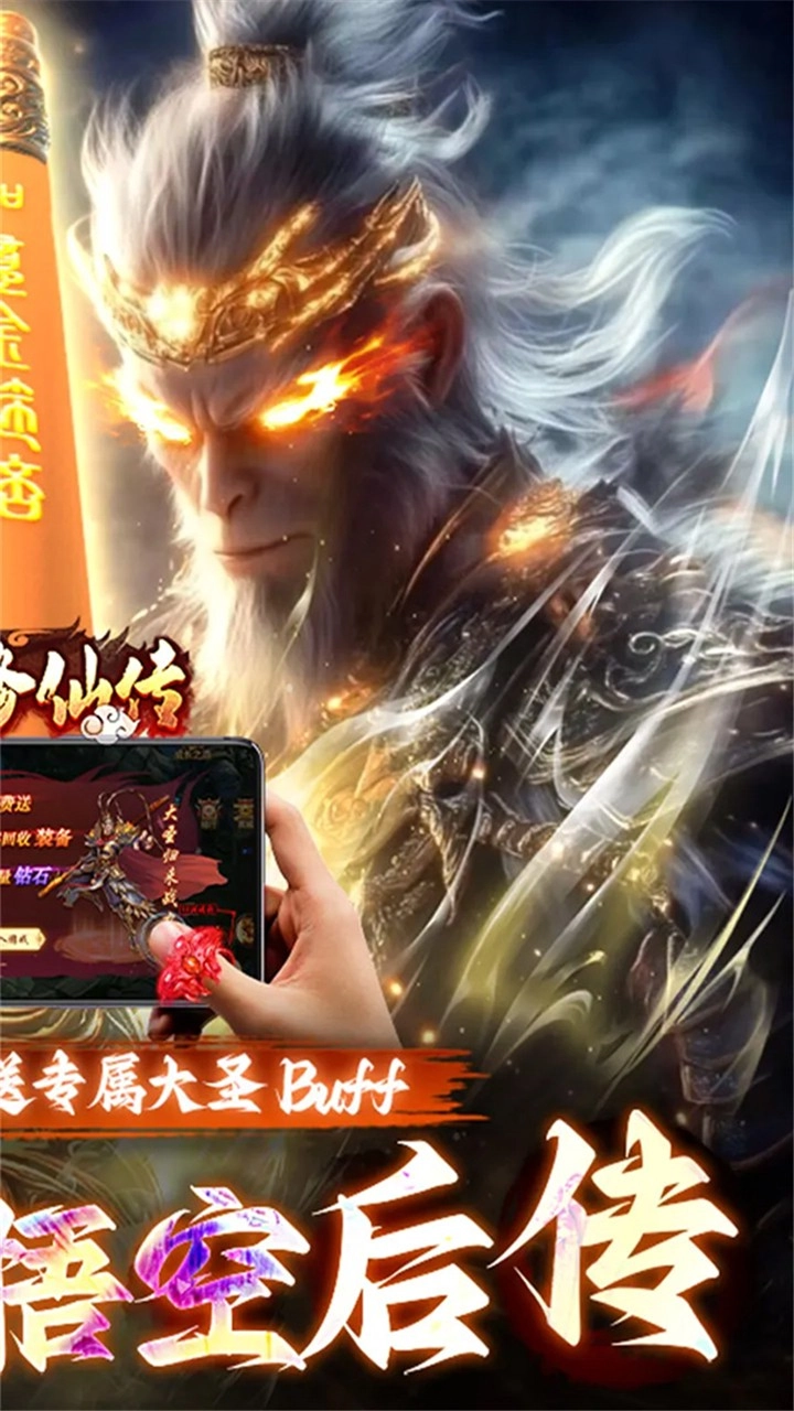 悟空修仙传折扣版图2