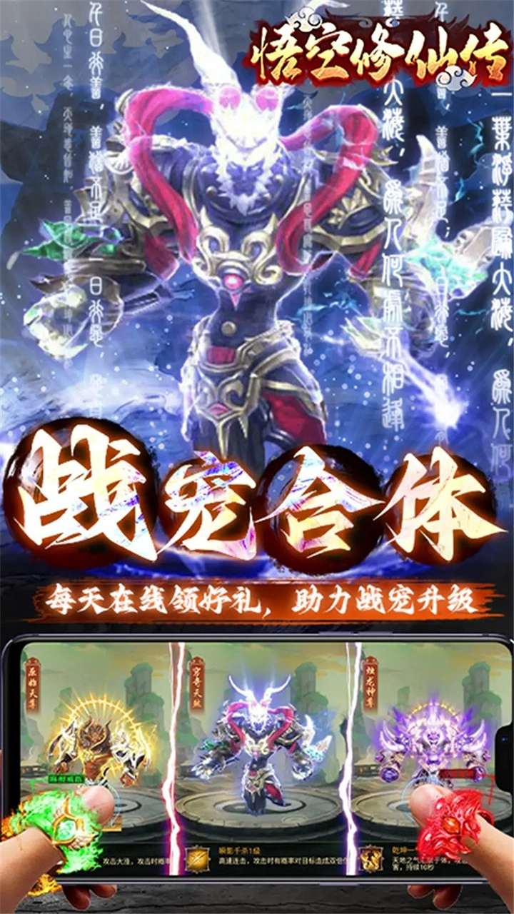 悟空修仙传折扣版图4