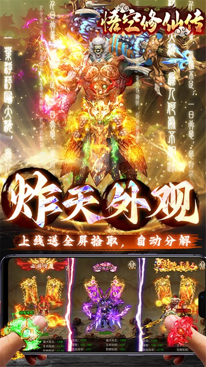 悟空修仙传折扣版图3