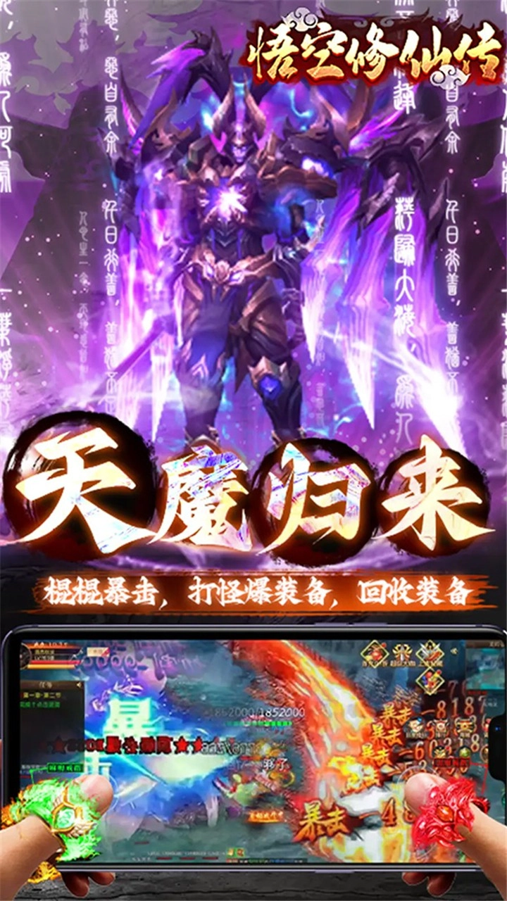 悟空修仙传折扣版图5