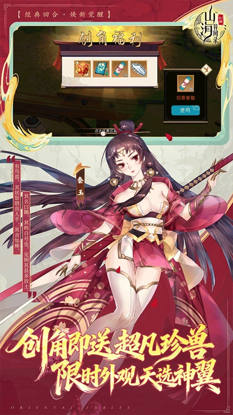 山海异闻录满v版图2