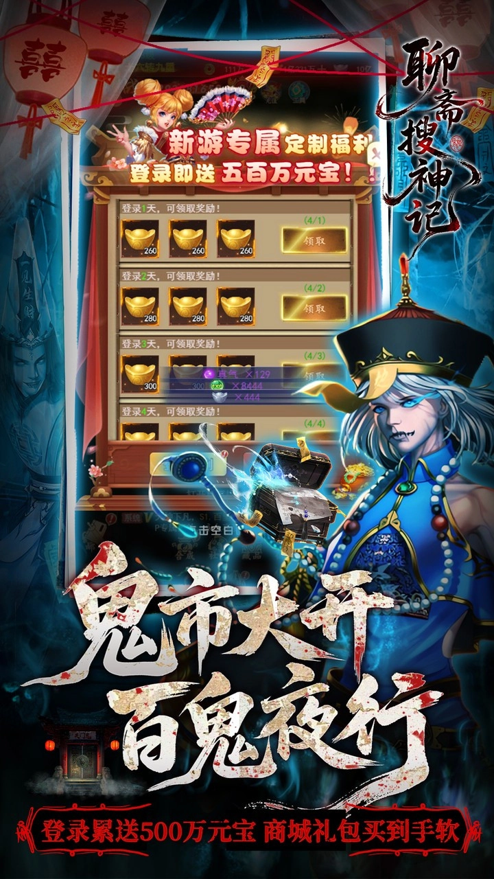 聊齋搜神記免費(fèi)充值版圖4