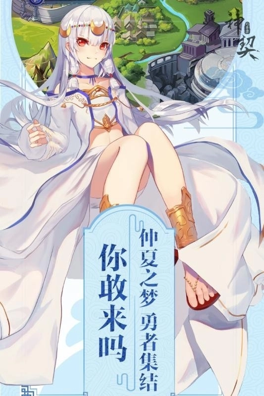 神契幻奇谭(2)