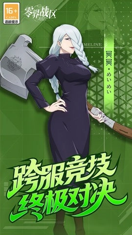 零界战区折代金券版图2