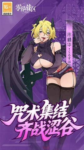 零界战区折代金券版图4