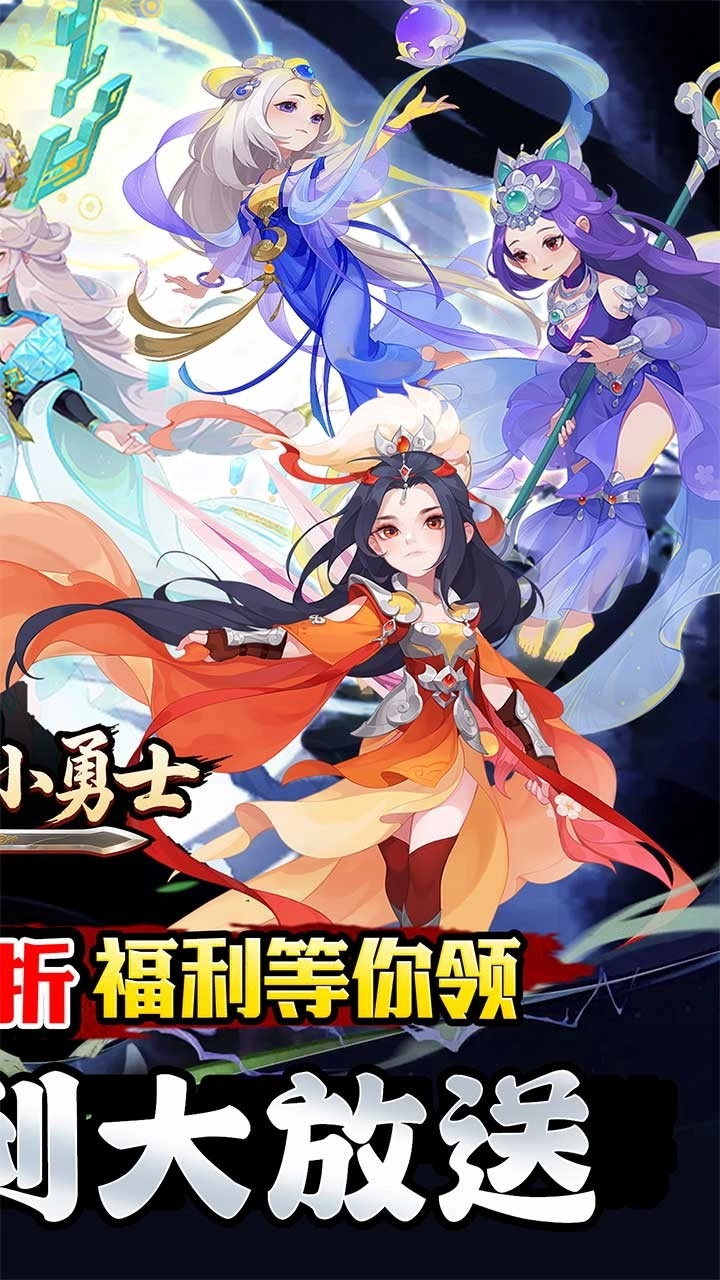 冲锋小勇士折扣版