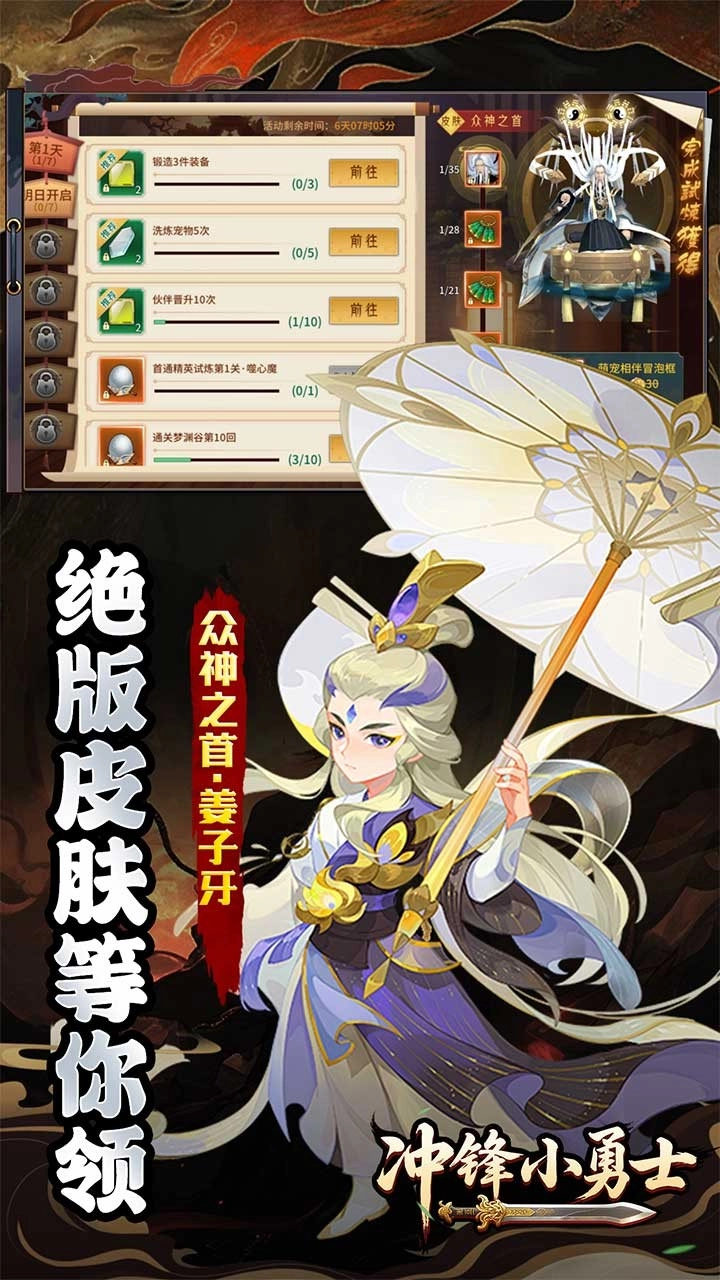 冲锋小勇士折扣版