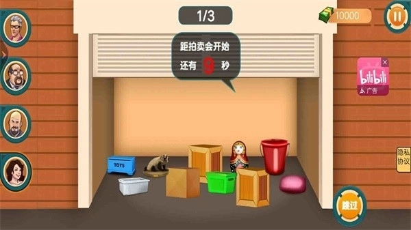 古董拍卖行游戏