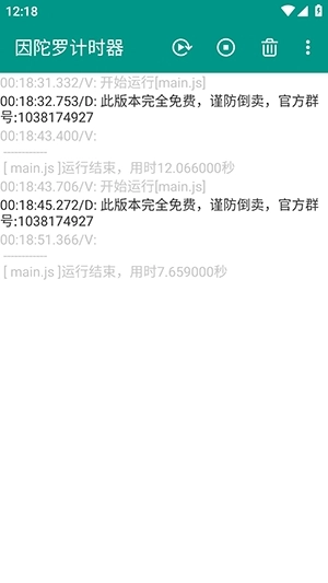 因陀罗计时器安装最新版图3