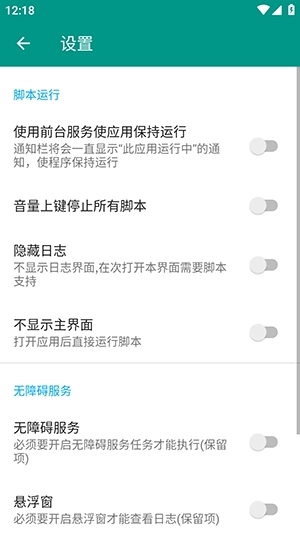 因陀罗计时器安装最新版图1