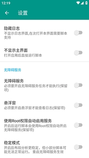 因陀罗计时器安装最新版图4
