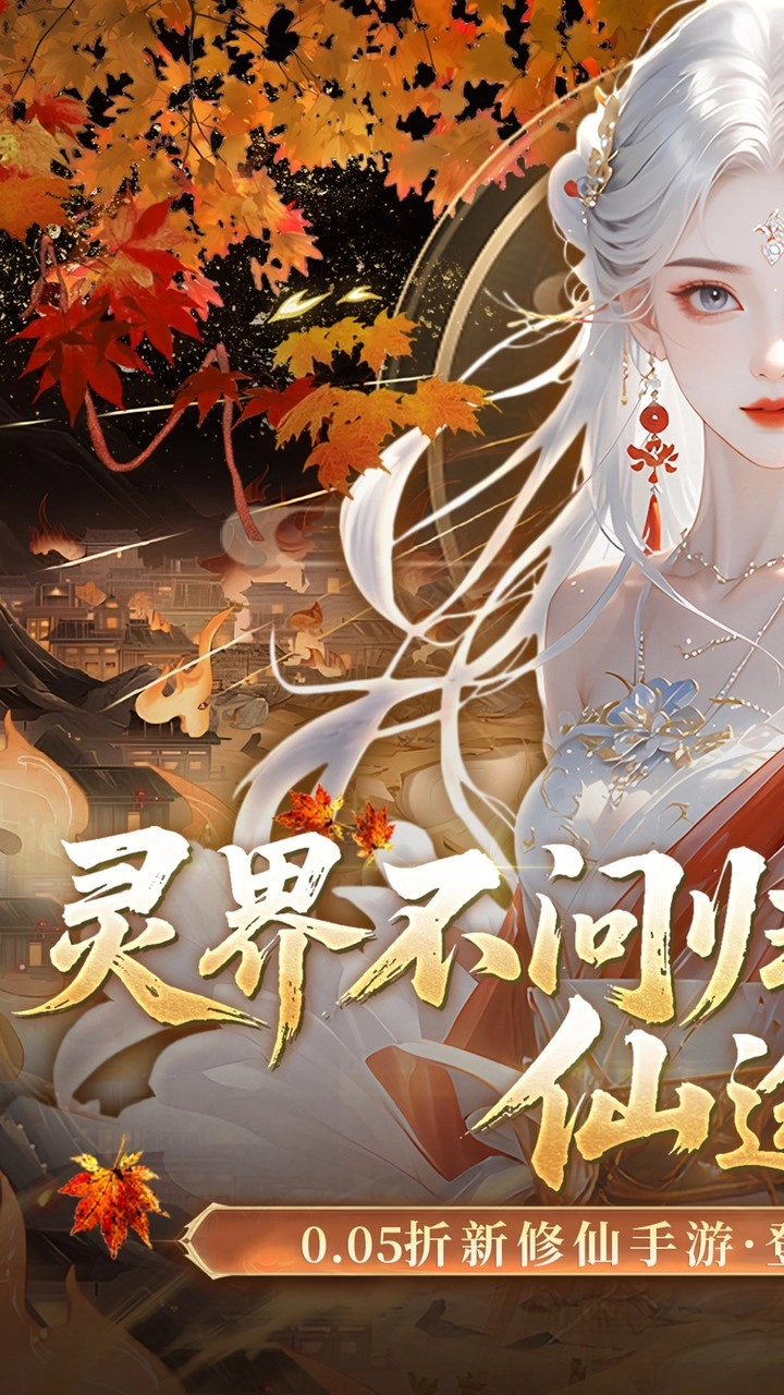 灵界仙都折扣版