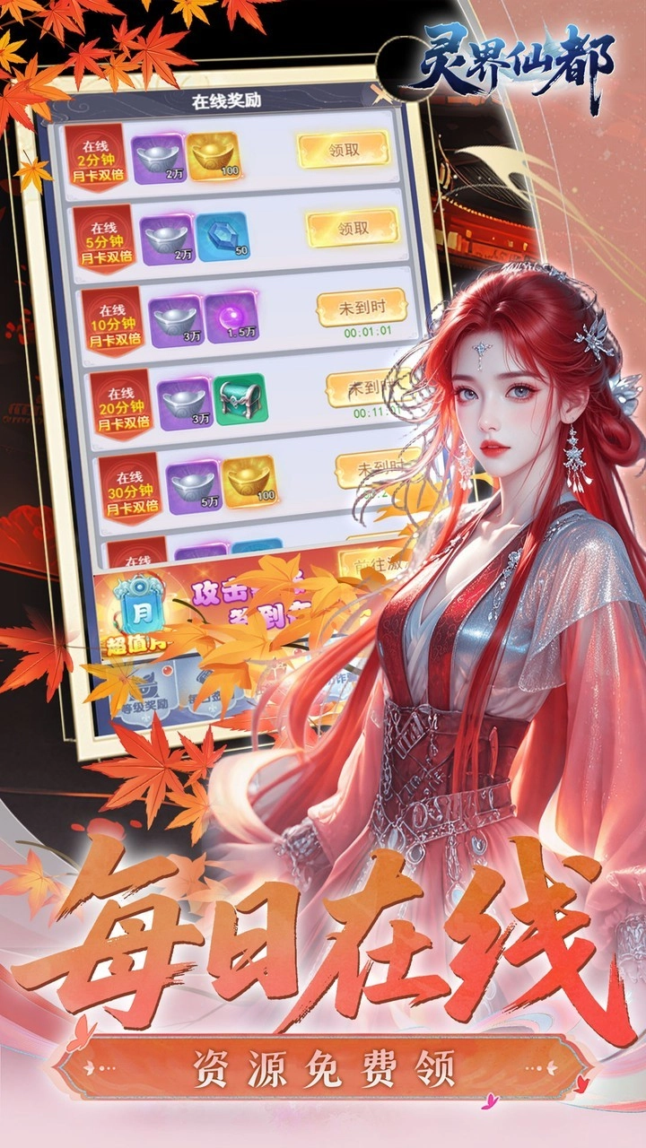 灵界仙都折扣版