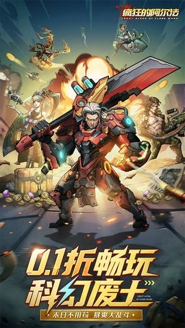 疯狂的阿尔法折安卓版