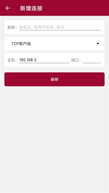 网络调试助手手机版