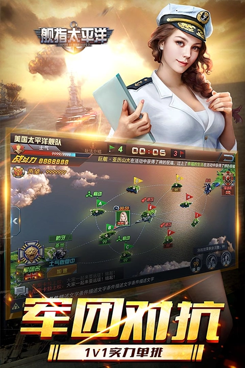 舰指太平洋九游版图4