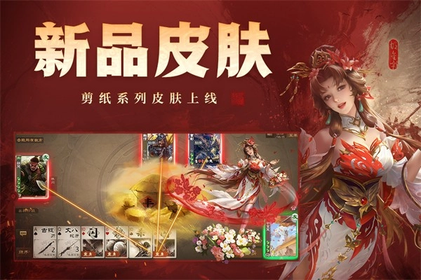 三国杀OL互通版