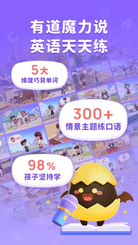 有道魔力说图4