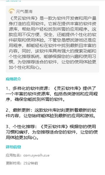 吉吉软件库手机版