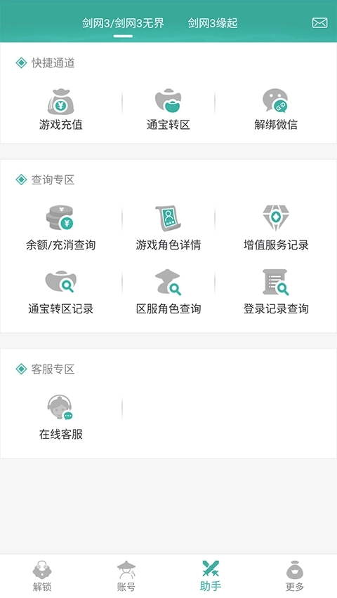 剑三玲珑密保锁