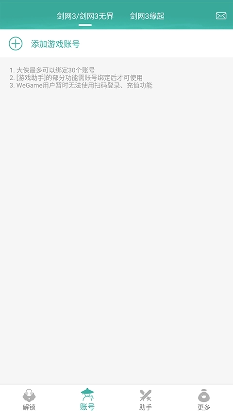 剑三玲珑密保锁