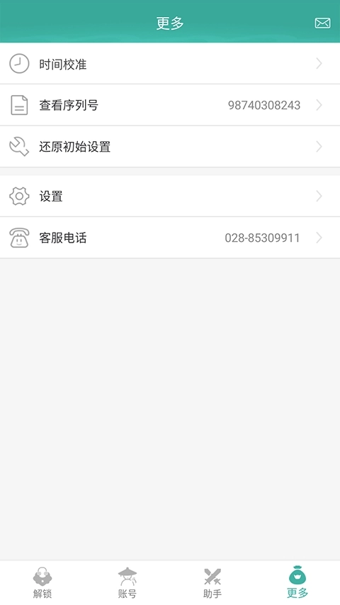 剑三玲珑密保锁