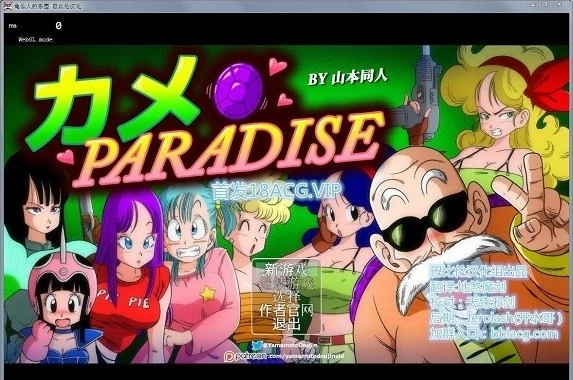 龟仙人的乐园汉化版图2