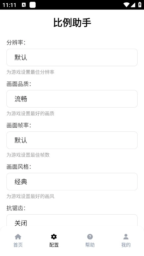 和平精英比例助手免费版
