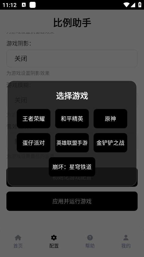 和平精英比例助手免费版