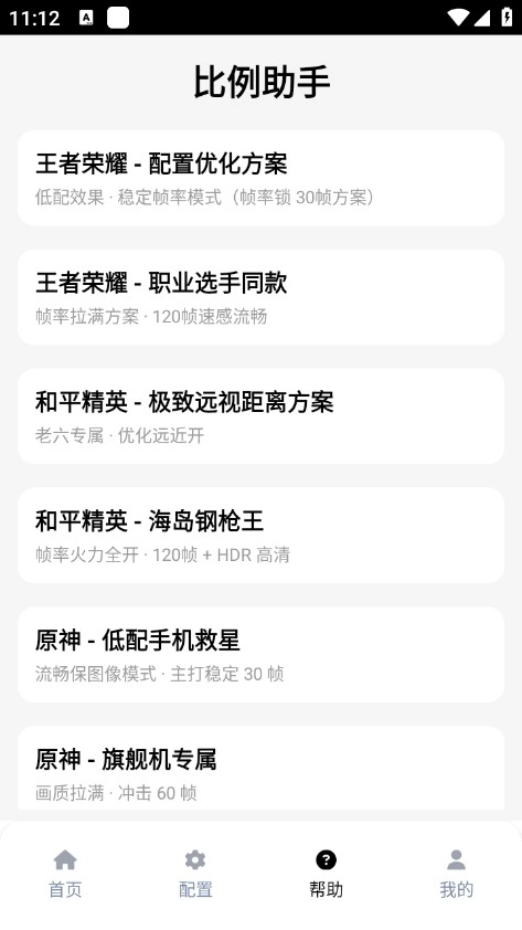 和平精英比例助手免费版